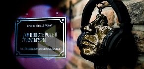 Ресторан караоке Министерство Культуры на улице Навагинской