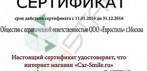 Магазин автоаксессуаров Car-Smile