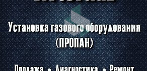 Компания АвтоР Газ на улице Кропоткина