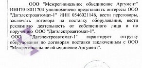 Оптовая компания Межрегиональное объединение Аргумент в Тупиковом переулке