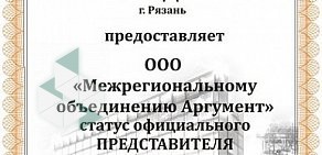 Оптовая компания Межрегиональное объединение Аргумент в Тупиковом переулке