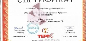 Оптовая компания Межрегиональное объединение Аргумент в Тупиковом переулке