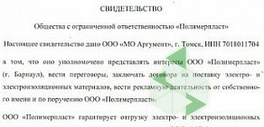 Оптовая компания Межрегиональное объединение Аргумент в Тупиковом переулке