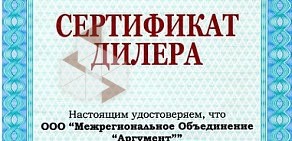 Оптовая компания Межрегиональное объединение Аргумент в Тупиковом переулке