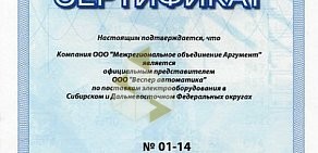 Оптовая компания Межрегиональное объединение Аргумент в Тупиковом переулке