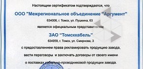 Оптовая компания Межрегиональное объединение Аргумент в Тупиковом переулке