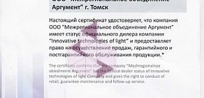 Оптовая компания Межрегиональное объединение Аргумент в Тупиковом переулке