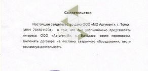 Оптовая компания Межрегиональное объединение Аргумент в Тупиковом переулке