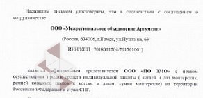 Оптовая компания Межрегиональное объединение Аргумент в Тупиковом переулке