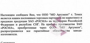 Оптовая компания Межрегиональное объединение Аргумент в Тупиковом переулке