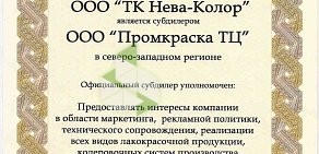 Торговая компания Нева-Торг-Сервис