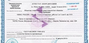 Гостсертгрупп Омск