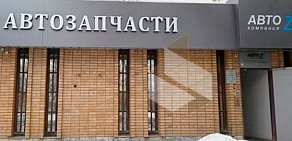 Магазин автозапчастей АВТО Z на метро Нагорная