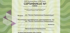 Омские Спутниковые Коммуникации на улице Перелета