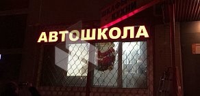 Автошкола Юность в Выхино-Жулебино