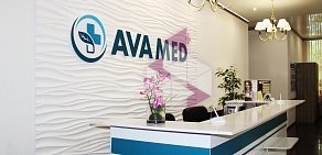 Медицинский центр здоровья и красоты Авамед+