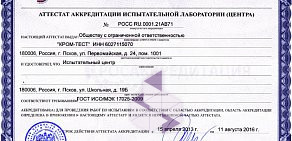 Сертификационно-испытательный центр Кром-Тест