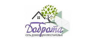 Пансионат для пожилых людей в Волгограде "Доброта"