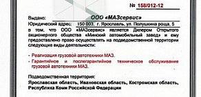 Торговая компания МазСервис