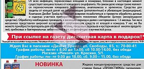 Торговая компания Дезвит-трейд на улице Свободы