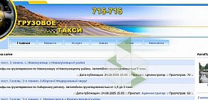 Агентство автоперевозок Грузовые перевозки 715—715