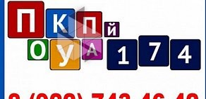 Интернет-магазин Покупай174 на улице Артёма