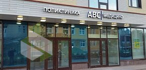 Клиника ABC Медицина в Ромашково