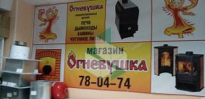 Магазин Огневушка