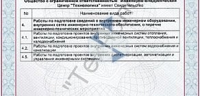 Инженерно-внедренческий центр Технологика