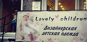 Lovely Children на улице Красной Армии
