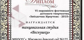 Детский сад № 125 комбинированного вида в Ленинском районе