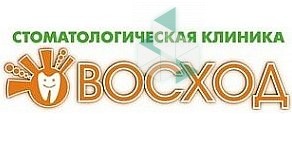 Стоматология Восход в октябрьском районе