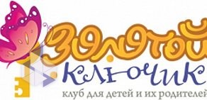 Клуб для детей и их родителей Золотой ключик на улице Плещеева