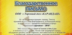 Магазин канцелярских товаров, игрушек и товаров для творчества Карандаш на Киевской улице