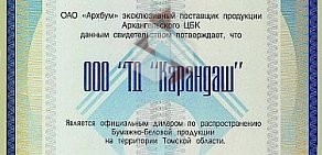 Магазин канцелярских товаров, игрушек и товаров для творчества Карандаш на Киевской улице