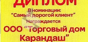 Магазин канцелярских товаров, игрушек и товаров для творчества Карандаш на Киевской улице