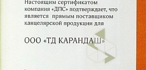 Магазин канцелярских товаров, игрушек и товаров для творчества Карандаш на Киевской улице