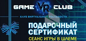 Клуб виртуальной реальности VR GAMECLUB на улице Тургенева