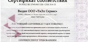 Бюро переводов TLS на метро Павелецкая