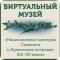 Сахалинский областной краеведческий музей на Коммунистическом проспекте