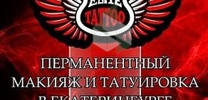 Салон тату Elite Tattoo на улице Малышева