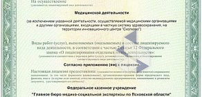 Главное бюро медико-социальной экспертизы Псковской области