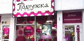 Магазин косметики и парфюмерии Подружка на Чусовской улице