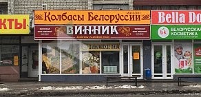 Сеть фирменных алкомаркетов Винник на улице Костычева