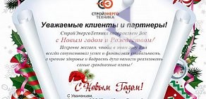 Торговая компания СтройЭнергоТехника