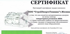 Торговая компания СтройЭнергоТехника