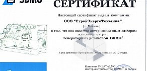 Торговая компания СтройЭнергоТехника