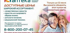 Аптека Городская аптека на улице Мира