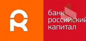 Филиал Санкт-Петербургский АКБ Российский капитал на улице Маяковского