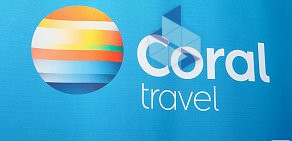 Туристическое агентство Coral Travel на Казбекской улице